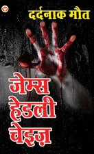 Dardnaak Maut (दर्दनाक मौत)