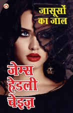 Jasoos ka Jaal - जासूसों का जाल (Hindi Tanslation Of - Man From Johansburg)