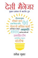 Desi Manager (देसी मैनेजर)