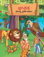 Moral Tales of Jataka in Telugu (జాతక యొక్క నైతిక కథ&#