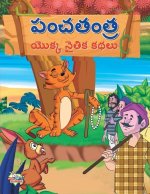 Moral Tales of Panchtantra in Telugu (పంచతంత యొక్క నైతిĵ
