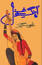 Aahang-e-Ghazal
