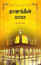Tajuddin Baba / தாஜுத்தீன் பாபா