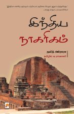 India Naagarigam / இந்திய நாகரிகம்