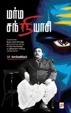 Marma Sanyasi / மர்ம சந்நியாசி