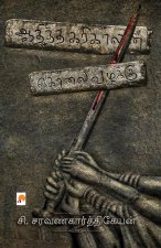Aaditha Karikalan Kolai Vazhakku / ஆதித்த கரிகாலன் கொ&
