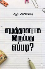 EZHUTHALARAGA IRUPPADHU EPPADI?