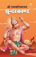 Shri Ramcharitmanas Sundarkand (श्री रामचरितमानस स