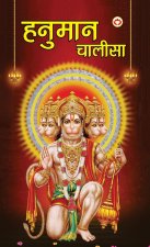 Hanuman Chalisa (हनुमान चालीसा)