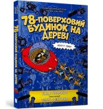 78-поверховий будинок на деревi