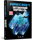 MINECRAFT. Затонулий корабель