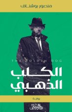 The Golden Dog الكلب الذهبي