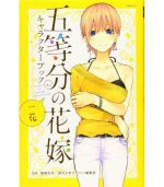 THE QUINTESSENTIAL QUINTUPLETS CHARACTER BOOK 1 ICHIKA (ARTBOOK VO JAPONAIS)