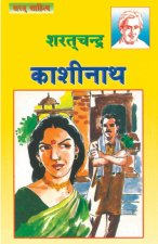 Kashinath (काशीनाथ)