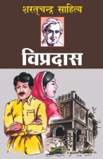 Vipradas (विप्रदास)