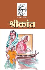 Srikant (श्रीकांत)