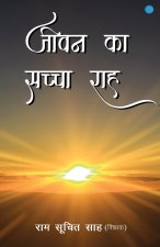 Jiwan Ka Sacha Rah