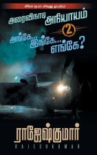 Arai Vinaadi Aniyayam