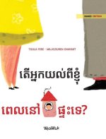 តើអ្នកយល់ពីខ្ញុំ ពេលនៅ&#