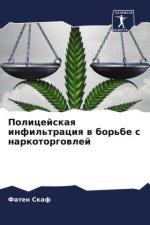 Policejskaq infil'traciq w bor'be s narkotorgowlej
