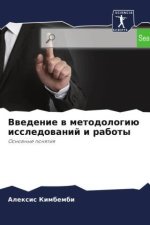 Vwedenie w metodologiü issledowanij i raboty