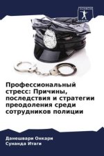 Professional'nyj stress: Prichiny, posledstwiq i strategii preodoleniq sredi sotrudnikow policii