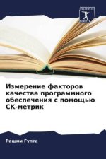Izmerenie faktorow kachestwa programmnogo obespecheniq s pomosch'ü CK-metrik