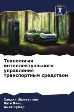 Tehnologiq intellektual'nogo uprawleniq transportnym sredstwom