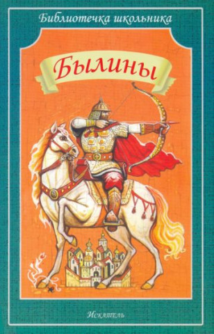 Былины