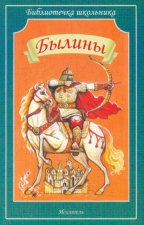 Былины
