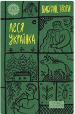 Вибранi твори