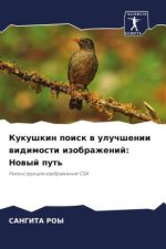 Kukushkin poisk w uluchshenii widimosti izobrazhenij: Nowyj put'