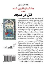 قتل در مسجد: روزی که اسلام 