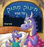 תינוק מתוק של אמא
