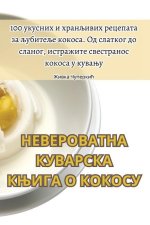 НЕВЕРОВАТНА КУВАРСКА КЊ&