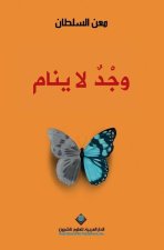 وجد لا ينام - A Passion that does not sleep