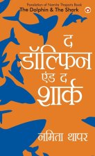 The Dolphin & The Shark (द डॉल्फिन एंड द शार्क)
