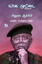 Yaga Muttai /யாக முட்டை