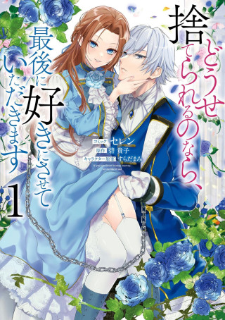 Before You Discard Me, I Shall Have My Way with You (Manga) Vol. 1