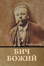 Бич божий