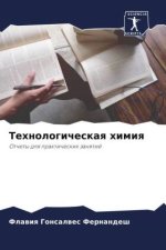 Tehnologicheskaq himiq