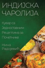 Индијска Чаролија: Кувар