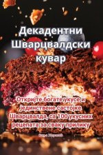 Декадентни Шварцвалдск&#