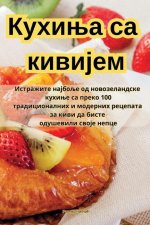 Кухиња са кивијем