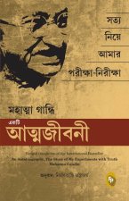 The Story of My Experiments with Truth: Mahatma Gandhi, an Autobiography