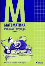 Matematika rt 7 kl