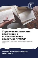 Uprawlenie zapasami produkcii s ispol'zowaniem prototipa 
