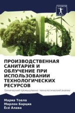 PROIZVODSTVENNAYa SANITARIYa I OBLUChENIE PRI ISPOL'ZOVANII TEHNOLOGIChESKIH RESURSOV