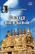 Gopura Kalasangal