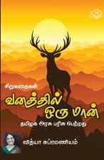 Vanathil Oru Maan
